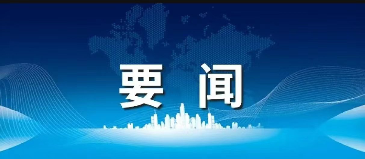 天下民政事情聚会上，，，，，，，，“完善殡葬效劳治理”被列入2024年重点事情