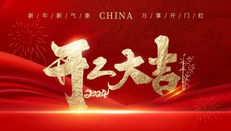 2024开工大吉｜龙腾太阳城官网展绚烂，，，，，，，共创优美新篇章