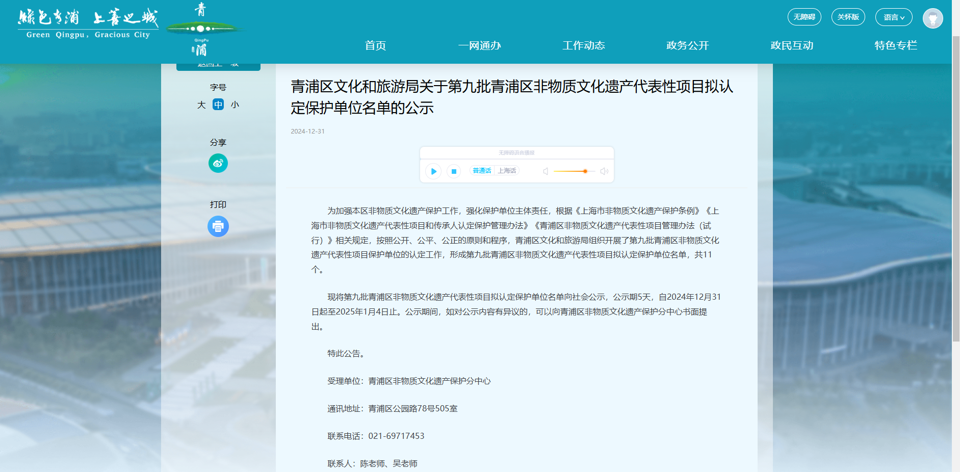 上海市青浦区非物质文化遗产“石雕项目保；；；；；；；さノ弧