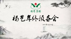 11大概害词带你重温太阳城官网2017年终准备会暨内训会