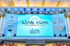 太阳城官网与公墓年会的“共融共创”