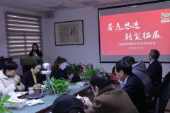 记太阳城官网集团2020年度总结会