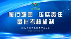 <b>太阳城官网年中会|推行职责，，，压实责任，，，量化审核机制</b>