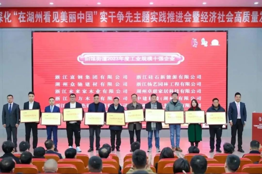 开门见喜 | 浙江太阳城官网喜获旧馆街道2023年度工业规模十强企业