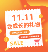 这个双十一，，，，，给娃囤一份“会生长的礼物”！